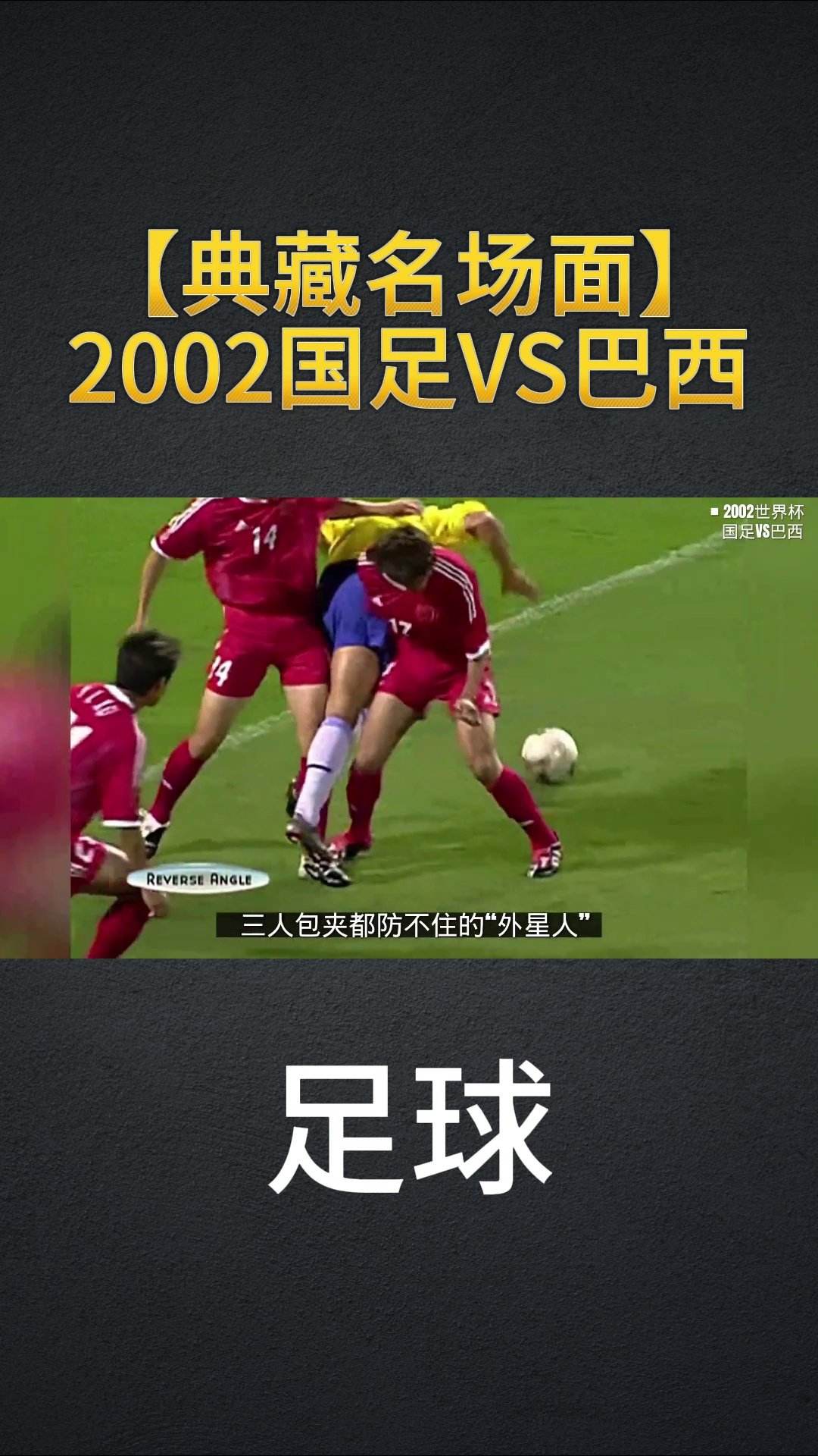 足球场上的精彩故事层出不穷 足球场上的精彩故事层出不穷